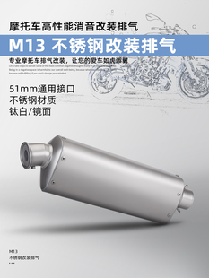 M13不锈钢通用尾段 摩托车Z400 排气管 赛600改装 51mm通用接口
