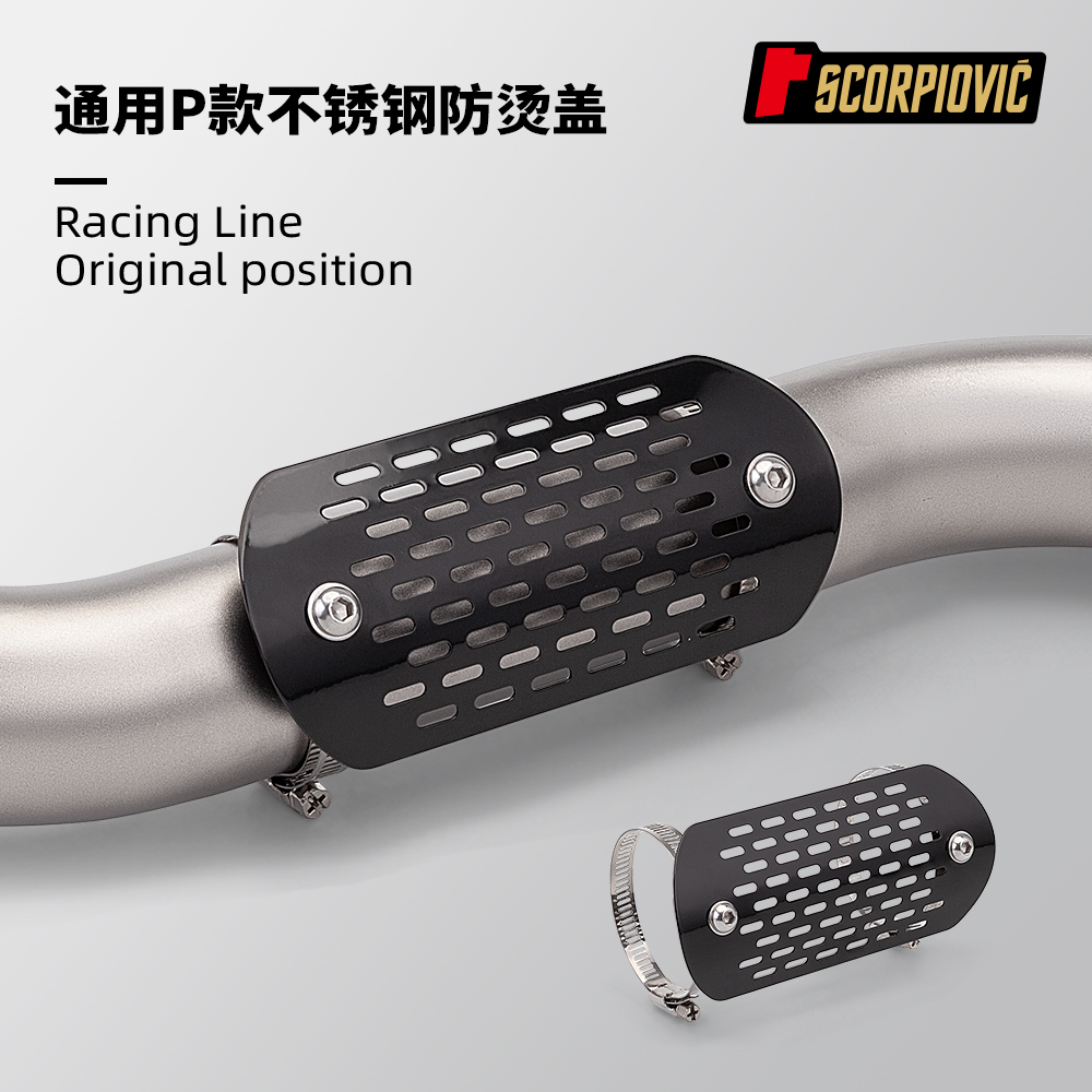 P款排气管通用隔热板防烫盖 675SR RSV4 Z900 790DUKE Z650 250RR