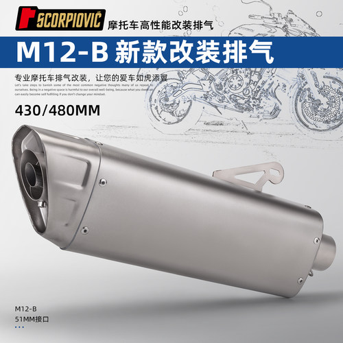 摩托车改装排气管M12-B带盖K12-B无盖 51mm通用尾段不锈钢 消声器