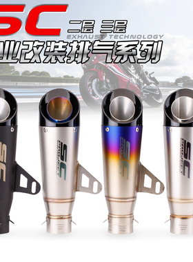 摩托车排气管黄龙600 300 DUKE390 R3 R15 SC排气管c23斜口二三层