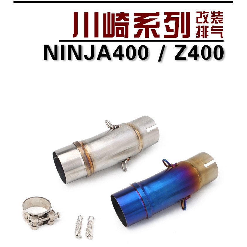 摩托车17 18 19年川崎小忍者 Z400 中段 NINJA400 改装中段排气管