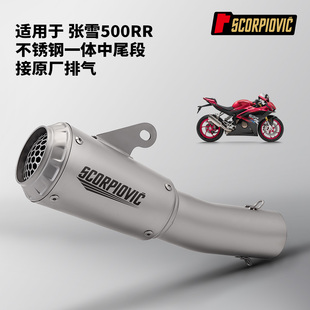摩托车张雪500RR排气管不锈钢一体中尾段消声器 原厂接口无损安装