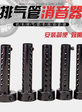 摩托车改装排气管 消声器 各种口径长短消声塞可调减声咀回压芯
