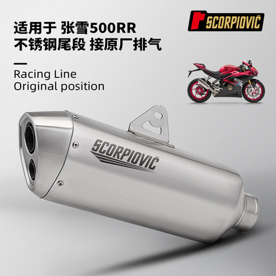 适用于张雪机车ZXJC 500RR排气管尾段消声器 无损安装 接原厂排气