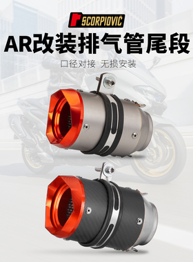 适用机车R3 MT07 赛600 忍者400改装A15A16 AR橘盖尾段 通用排气