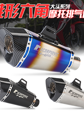 适用于Z400 GSX250 250SR 赛600 MT07 Z900 锥六角尾段 通用排气