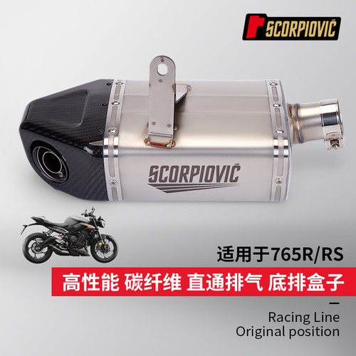 765R/RS改装LV底排盒子