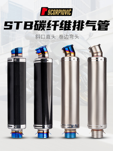 摩托车排气管 NINJA400 R3 CB650R STB碳纤维排气管 机车通用尾段