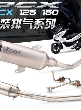 适用于踏板车PCX125 150 排气管改装不锈钢前段直排碳纤排气17-21