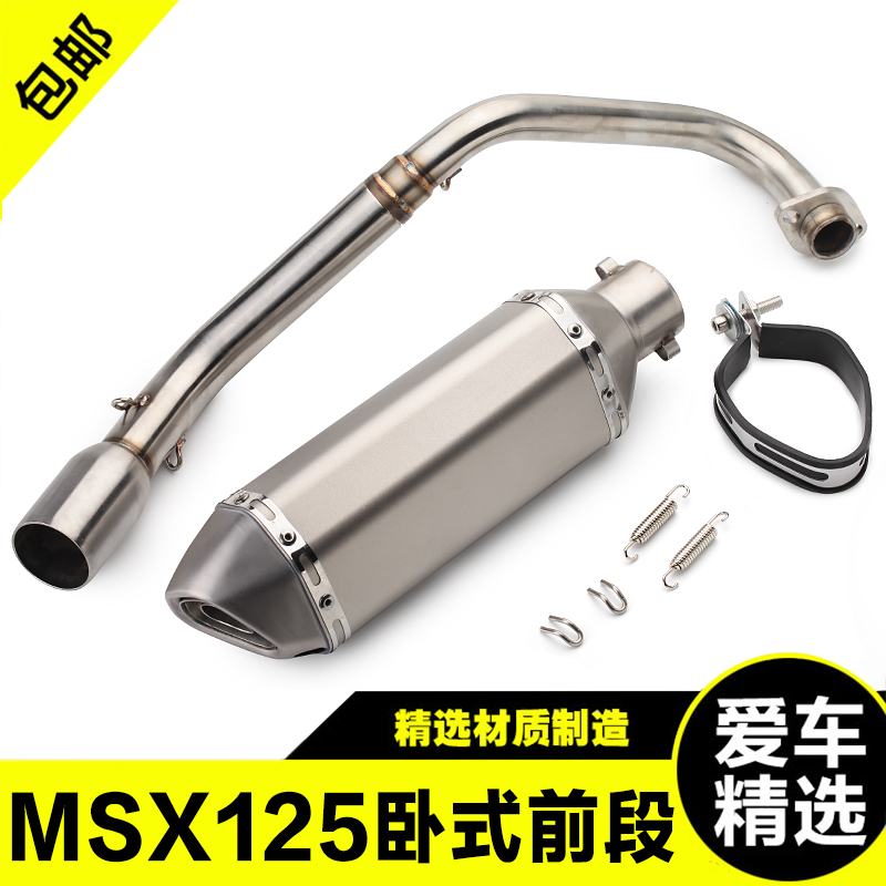 摩托车排气MSX125卧式发动机前段 全段侧排边排 小猴子排气管适用