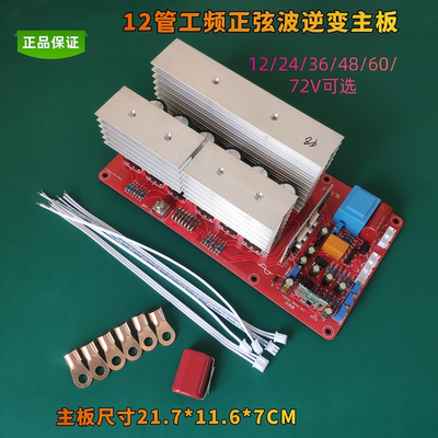 纯正弦波工频板工频逆变主板