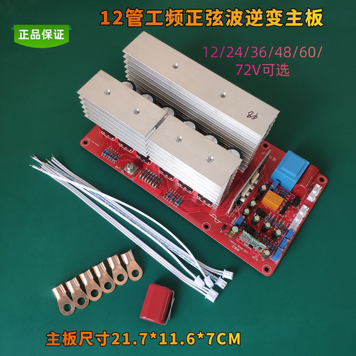 纯正弦波工频板工频逆变主板