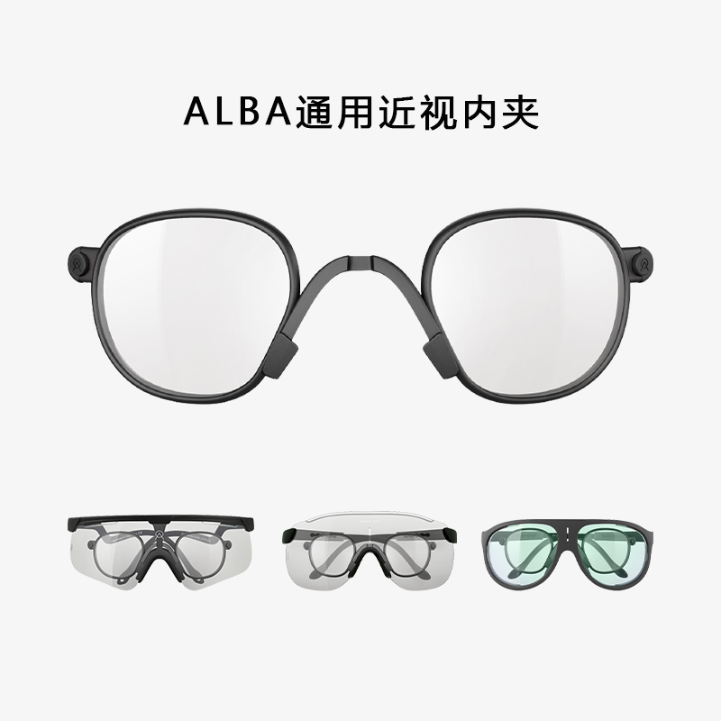 albaoptics系列专用近视眼镜内夹