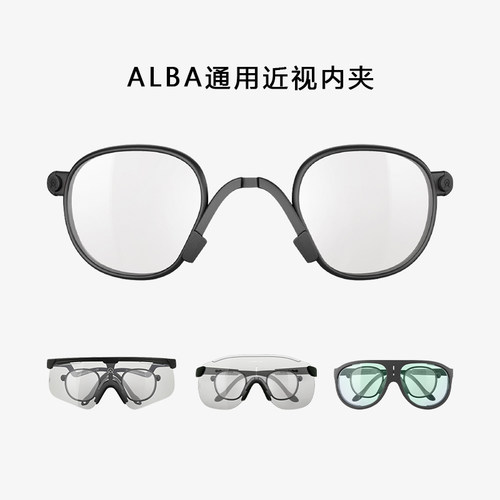 albaoptics系列专用近视眼镜内夹