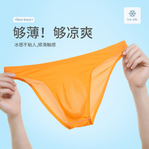 男士飘飞三角裤超薄冰丝无痕内裤夏季薄款性感透气舒适个性潮裤衩