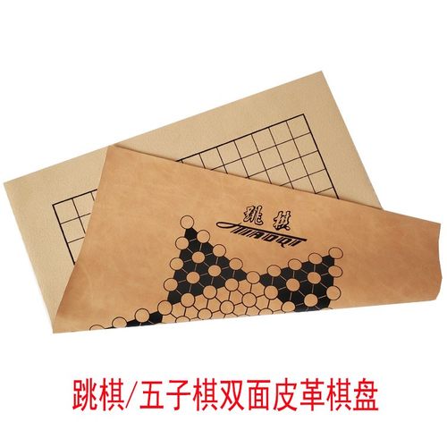 跳棋皮革棋盘五子棋15路皮革布棋