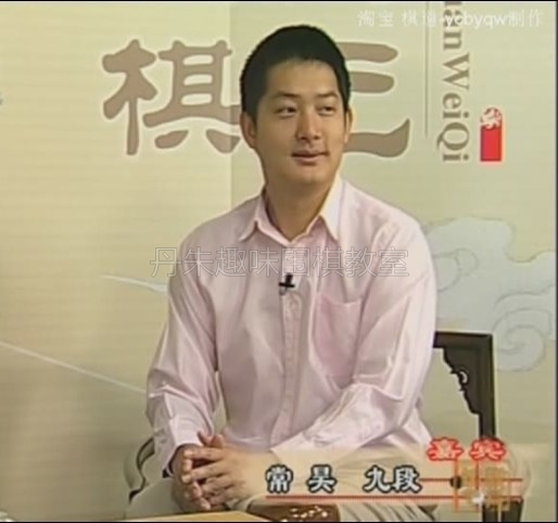 围棋 名局细解 铭心棋局-常昊和唐奕篇1DVD 清晰版！