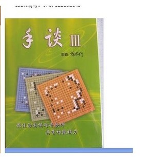 俞斌围棋软件 人机对弈围棋软件 学习练习光盘 手谈3 手谈围棋III
