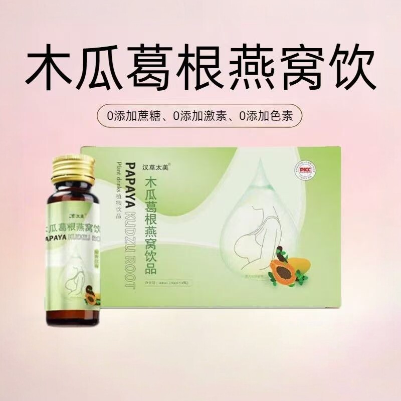 木瓜葛根胶原蛋白肽女性滋补膳食美胸石榴营养燕窝胶原蛋白肽饮品