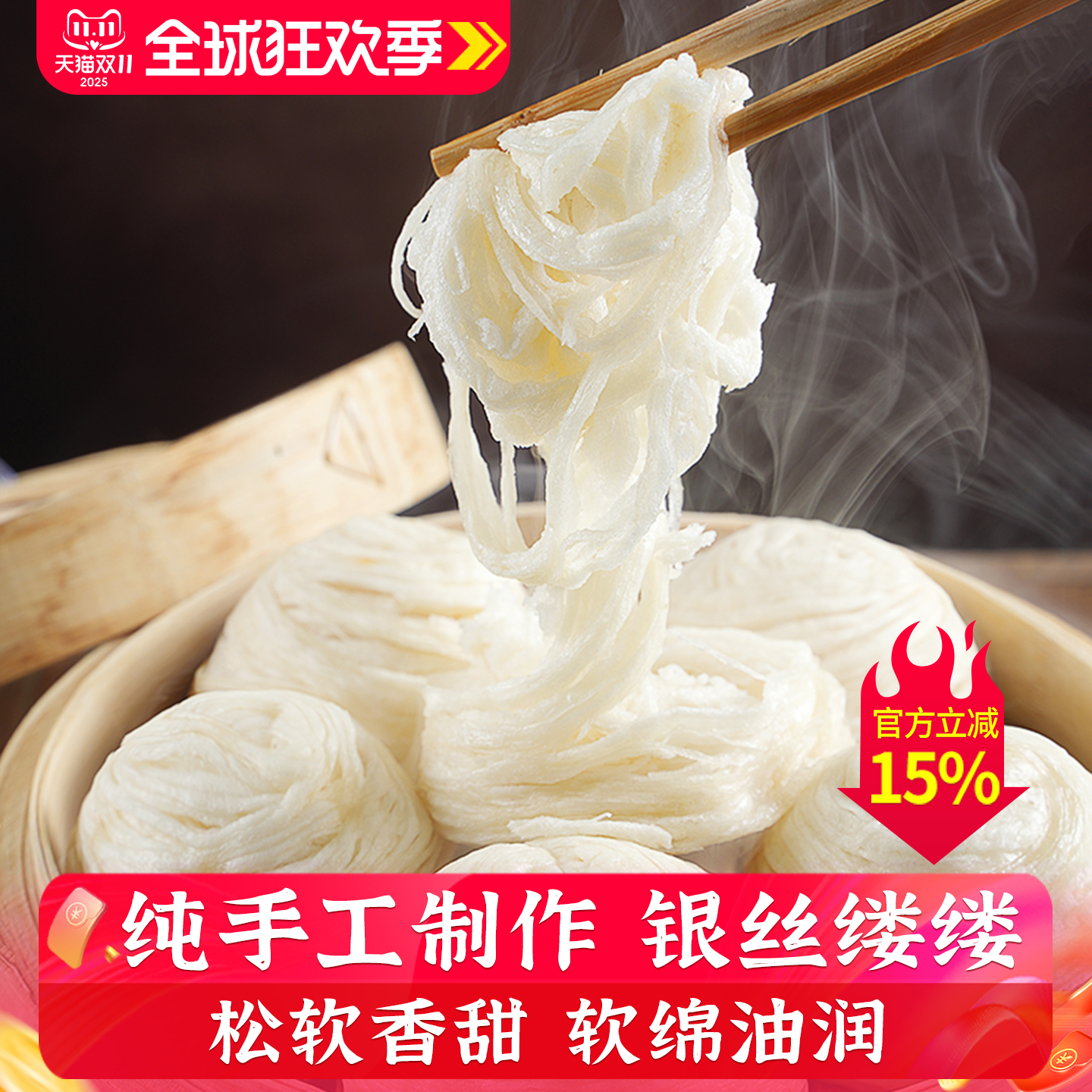 手工银丝卷480g*2袋四川宜宾特产