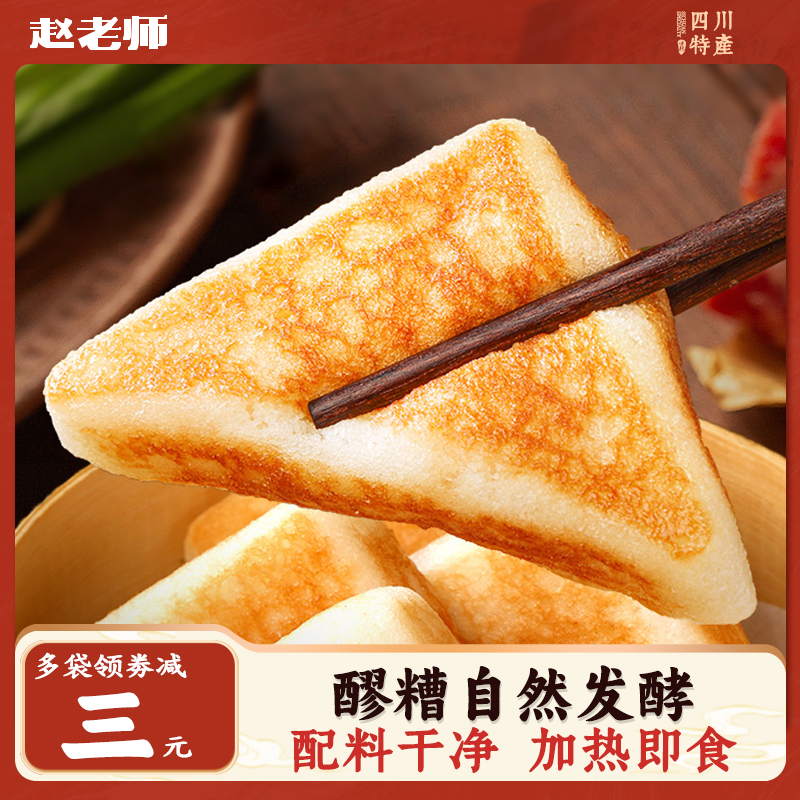 赵老师三角粑320g*4袋加热即食