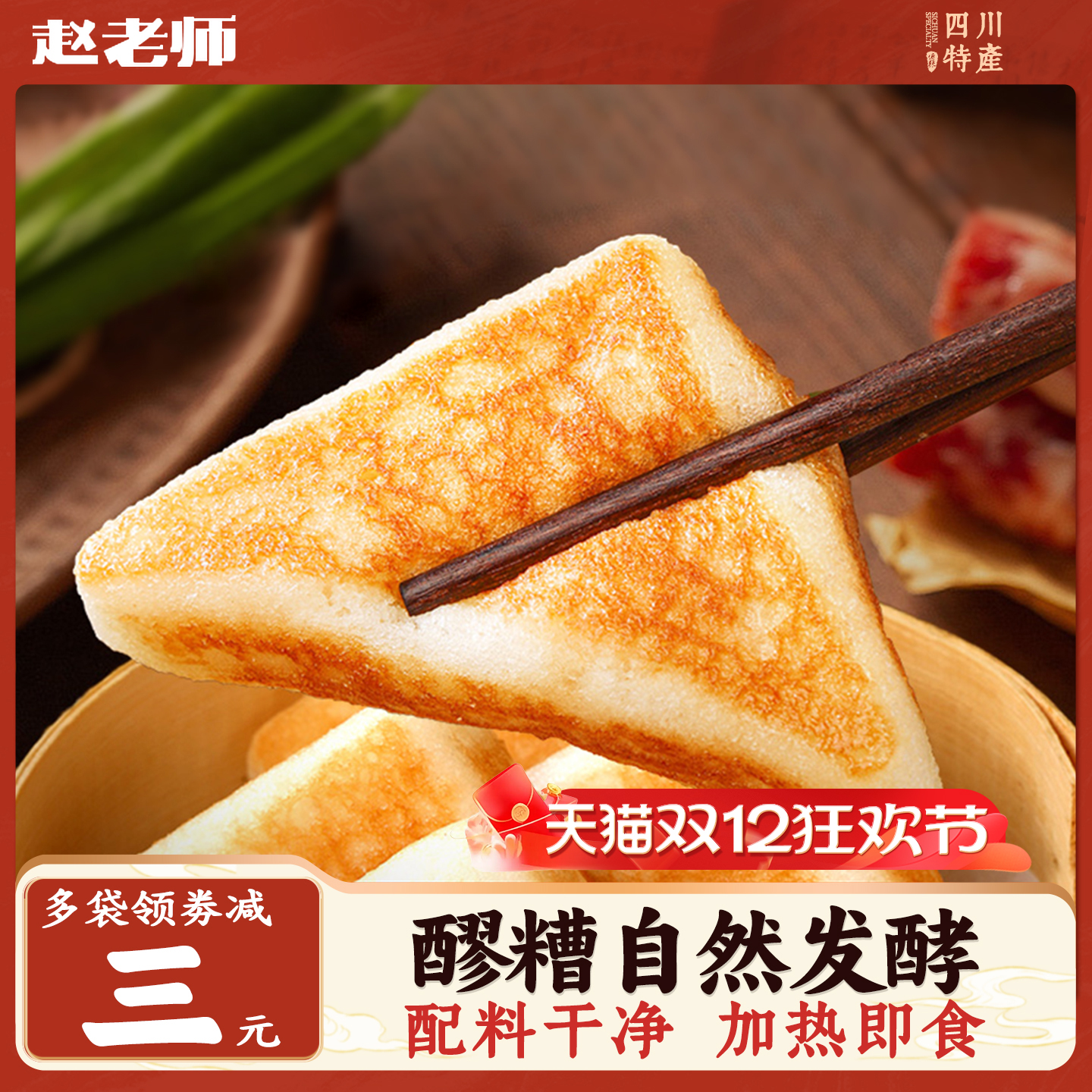 赵老师三角粑320g*4袋加热即食