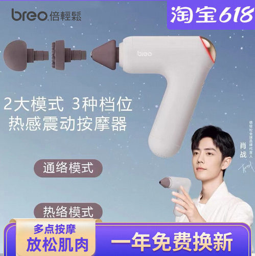 倍轻松7号经络枪颈椎按摩器