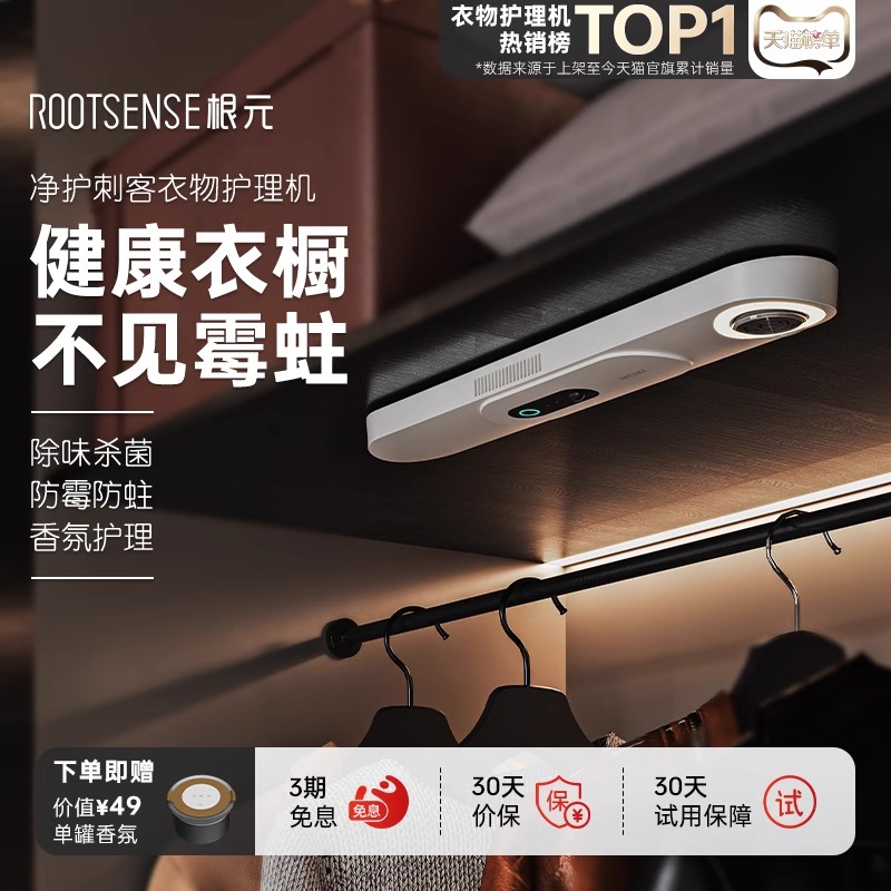 衣物护理机根元除味驱虫