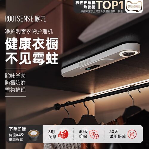 衣物护理机根元除味驱虫
