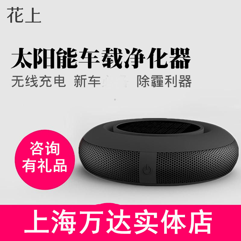 [智能产品全国直销车用氧吧,空气净化器]花上车载空气净化器汽车用负离子香薰消月销量2件仅售399元