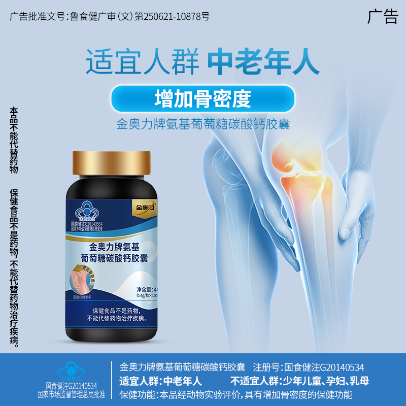 金奥力增加骨密度氨基葡萄糖胶囊