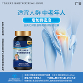 金奥力氨基葡萄糖碳酸钙胶囊 中老年人 增加骨密度