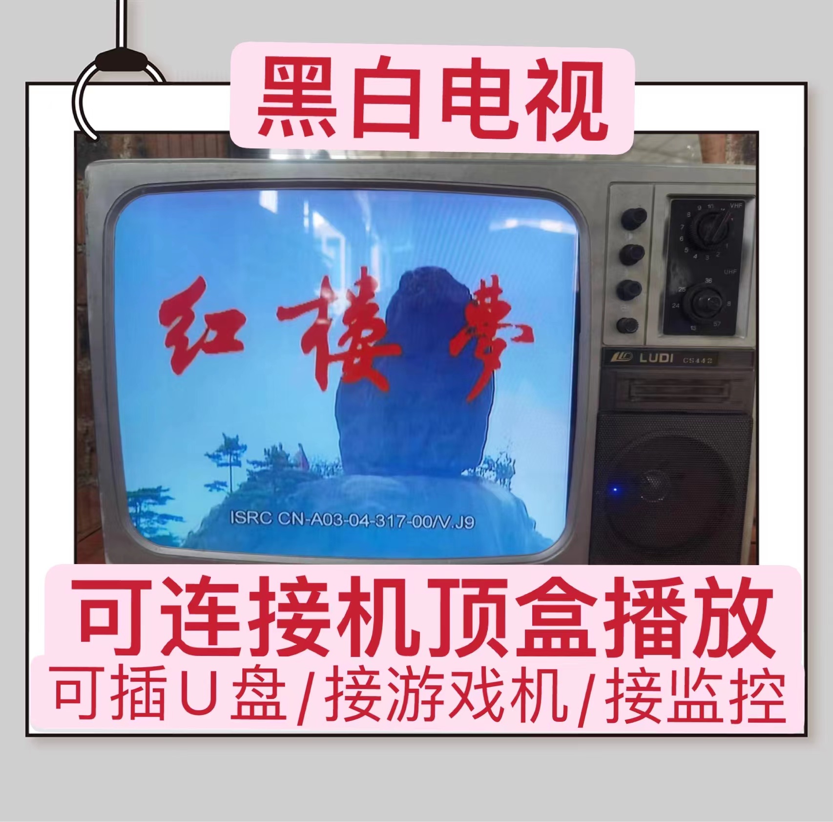 可播放老式黑白电视机复古怀旧影视道具民俗老物件摆件装饰品真机-封面