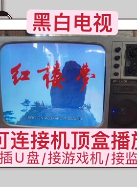 可播放老式黑白电视机复古怀旧影视道具民俗老物件摆件装饰品真机