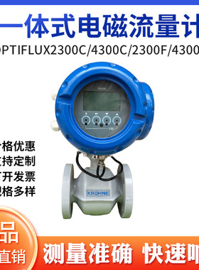 KROHNE科隆 OPTIFLUX4300C 一体式电磁流量计 污水计量表 流量表
