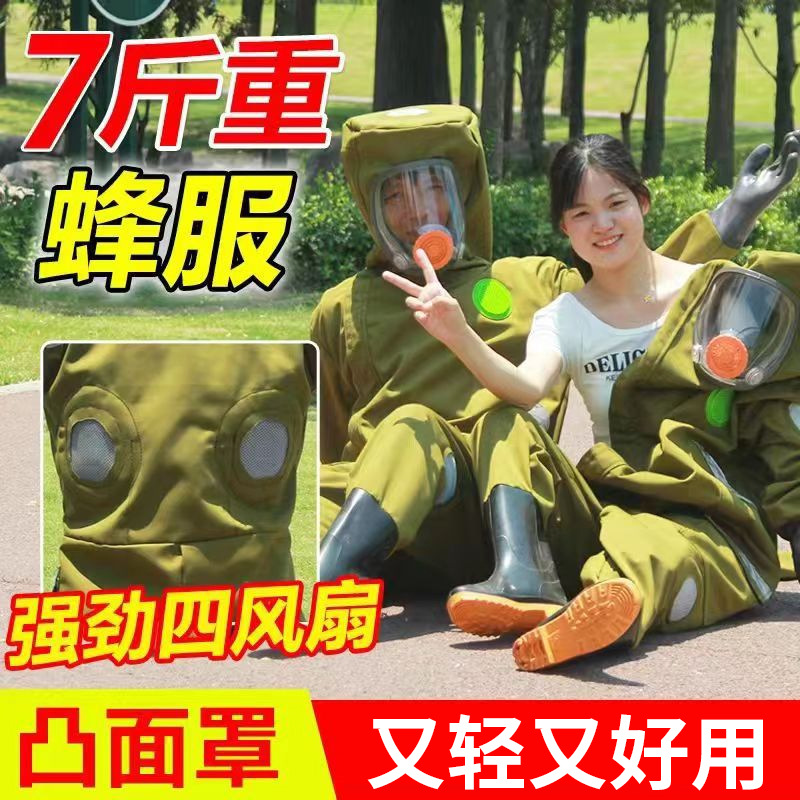 轻量型马蜂服新款马蜂服防抓全套爬树专用透气防蜂衣四风扇防护服