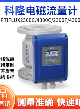 科隆电磁流量计OPTIFLUX2300C/4300C/2300F/4300F现货供应