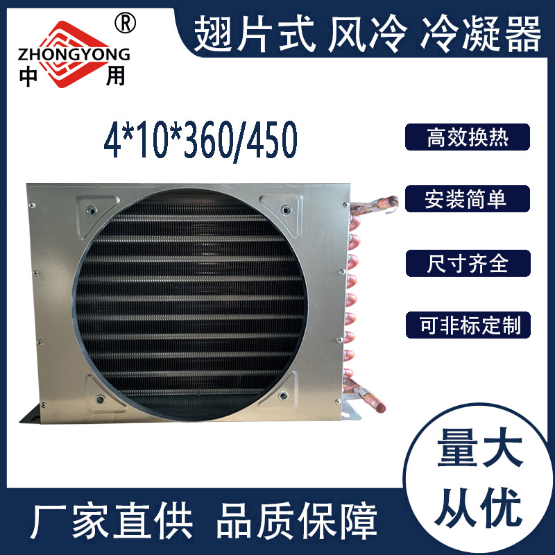 厂家供应现货充填翅片式冷凝器冰柜冷柜冷凝器铜管铝翅片冷凝器