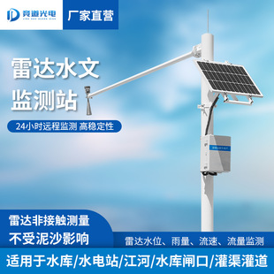 水文监测站泥水位自动雷达流速流量监测站太阳能水位雨量监测仪