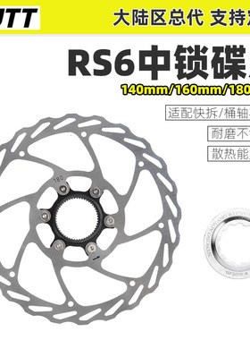 NUTT 中锁碟片 山地公路自行车碟刹盘中锁刹车片刹车盘140/160mm