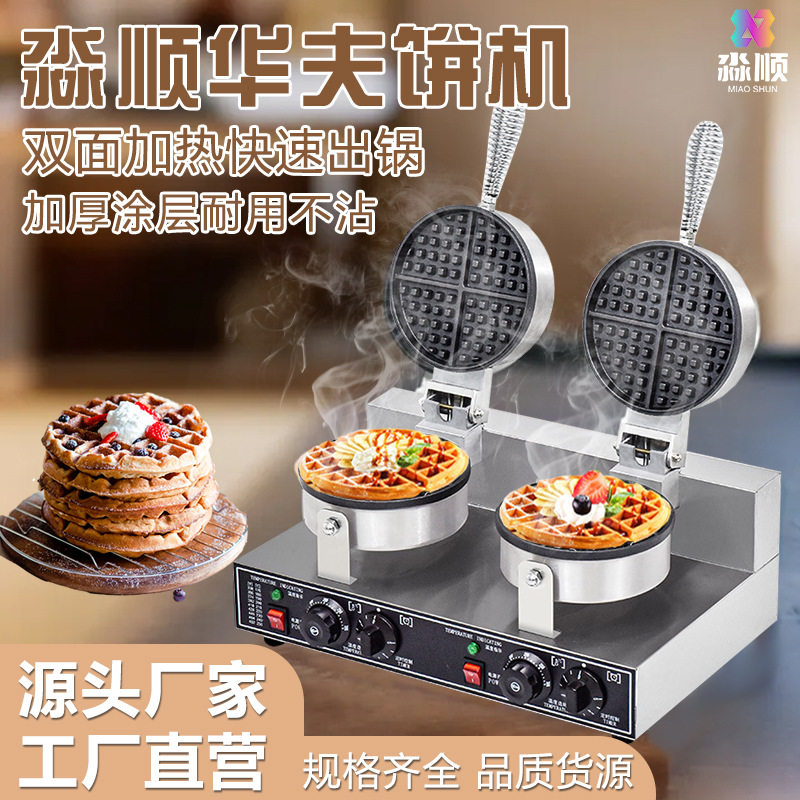 单头双头华夫炉摆摊设备电热两面华夫炉/华夫机