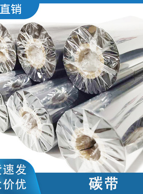 Autobag预开口连卷袋 碳带 色带 夏普 SHARP包装机碳带