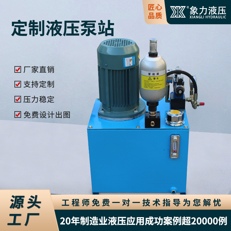 液压系统厂家 定制中高压液压站 订做储能器液压泵站定做动力单元