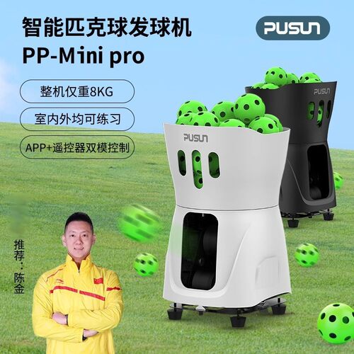 PUSUN新款PP-MiniPro匹克球发球机室内练习超轻抛球机练球器