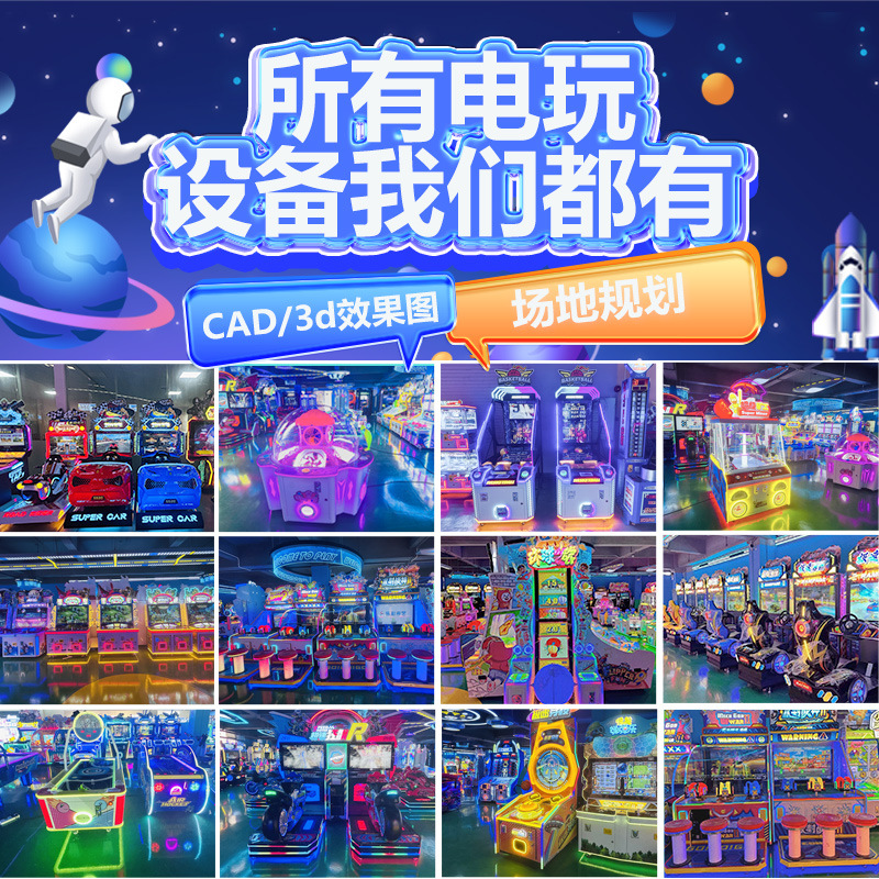 源头厂家游戏机电玩设备商用扫码整体策划一站式采购大型游乐设备