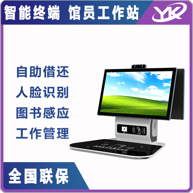 智慧图书馆双屏图书馆员工工作管理站图书感应智能触摸终端一体机