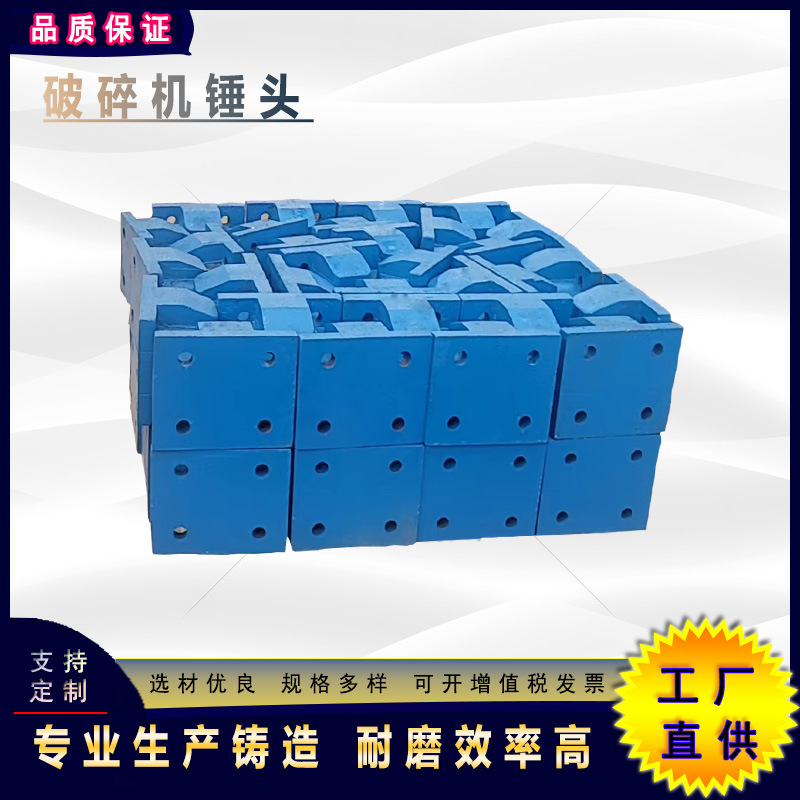 矿山机器破碎机配件厂家锤式破碎机高铬合金锤头高硬度锤破机锤头