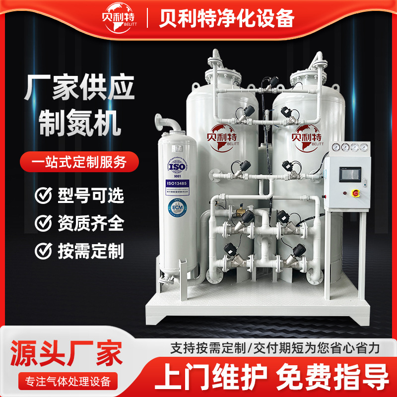 厂家 PSA制氮机氮气发生器工业制氮机系统设备小型食品制氮机