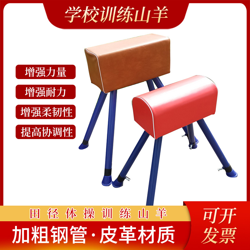 儿童跳马训练器材 幼儿园学校体育用品鞍马跳箱体操比赛跳山羊