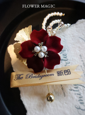 R1酒红色丝绒五瓣花复古典雅珍珠结婚礼新郎新娘伴郎伴娘胸花胸针